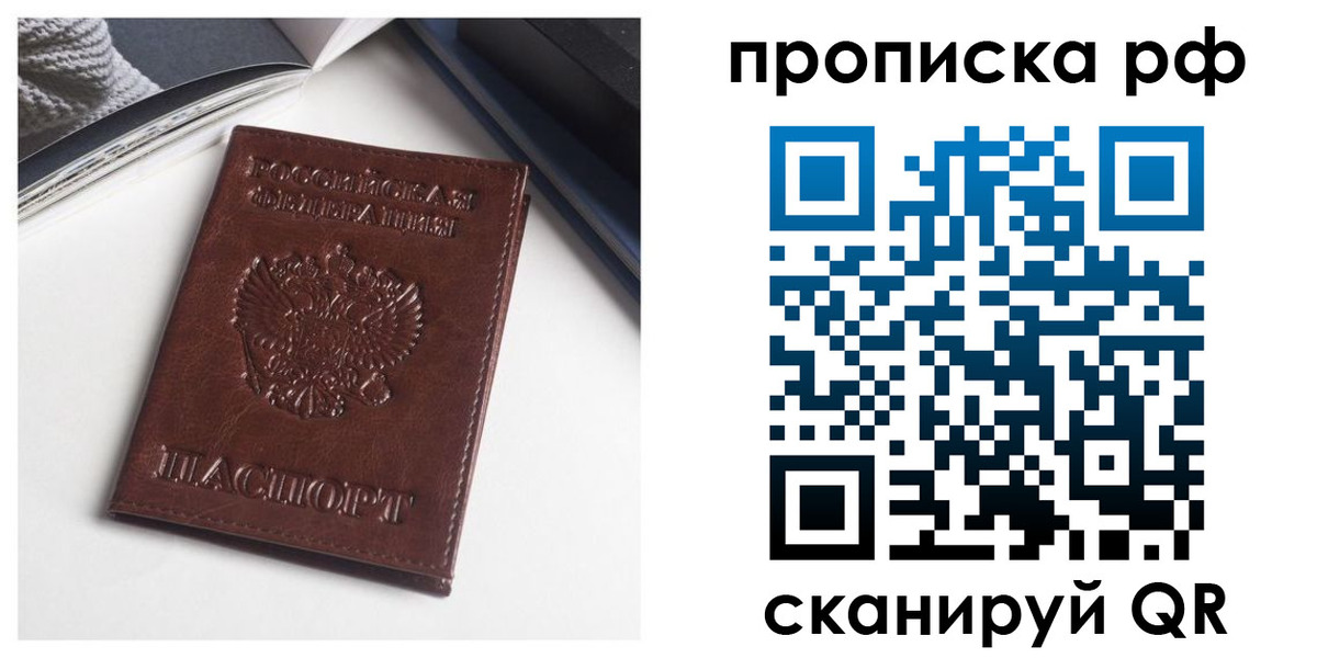 прописка для военкомата в Анадыре