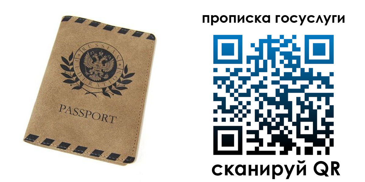 прописка законно в Анадыре