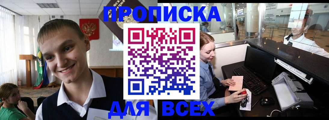 временная регистрация в Анадыре