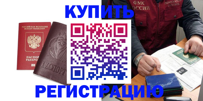 прописка от собственника в Анадыре