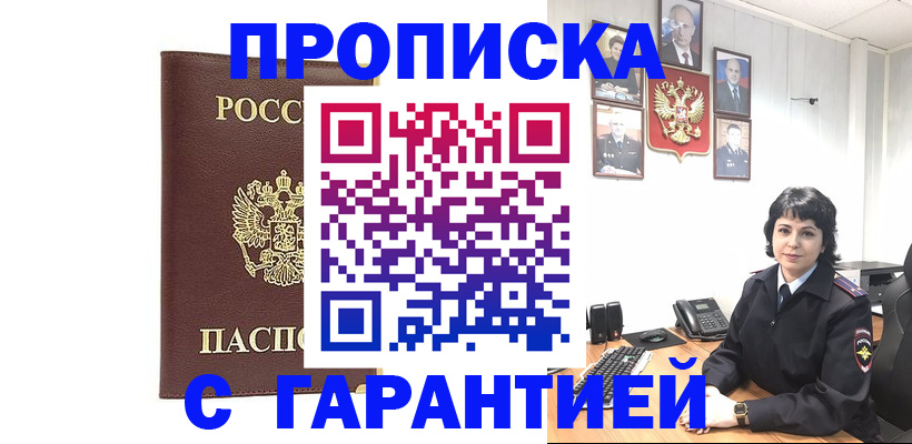 временная регистрация для всех в Анадыре