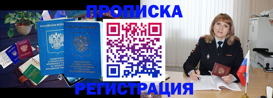прописка для кредита в Анадыре