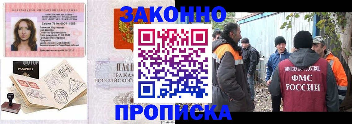 временная регистрация для всех в Анадыре