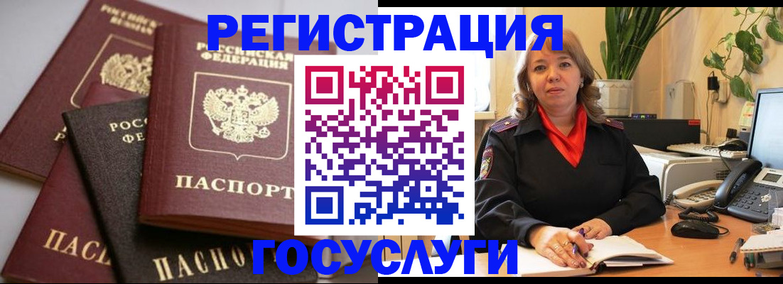 прописка 2025 в Анадыре