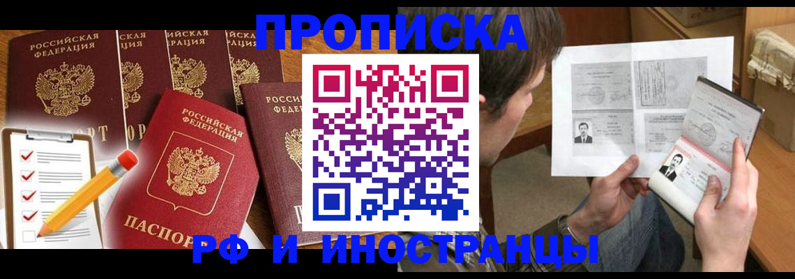 временная регистрация поиск в Анадыре